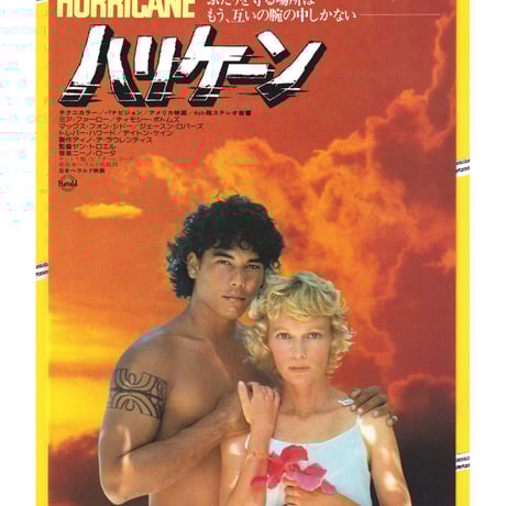 ペーパーチェイスティモシー・ボトムズ映画館販促用B2ポスター