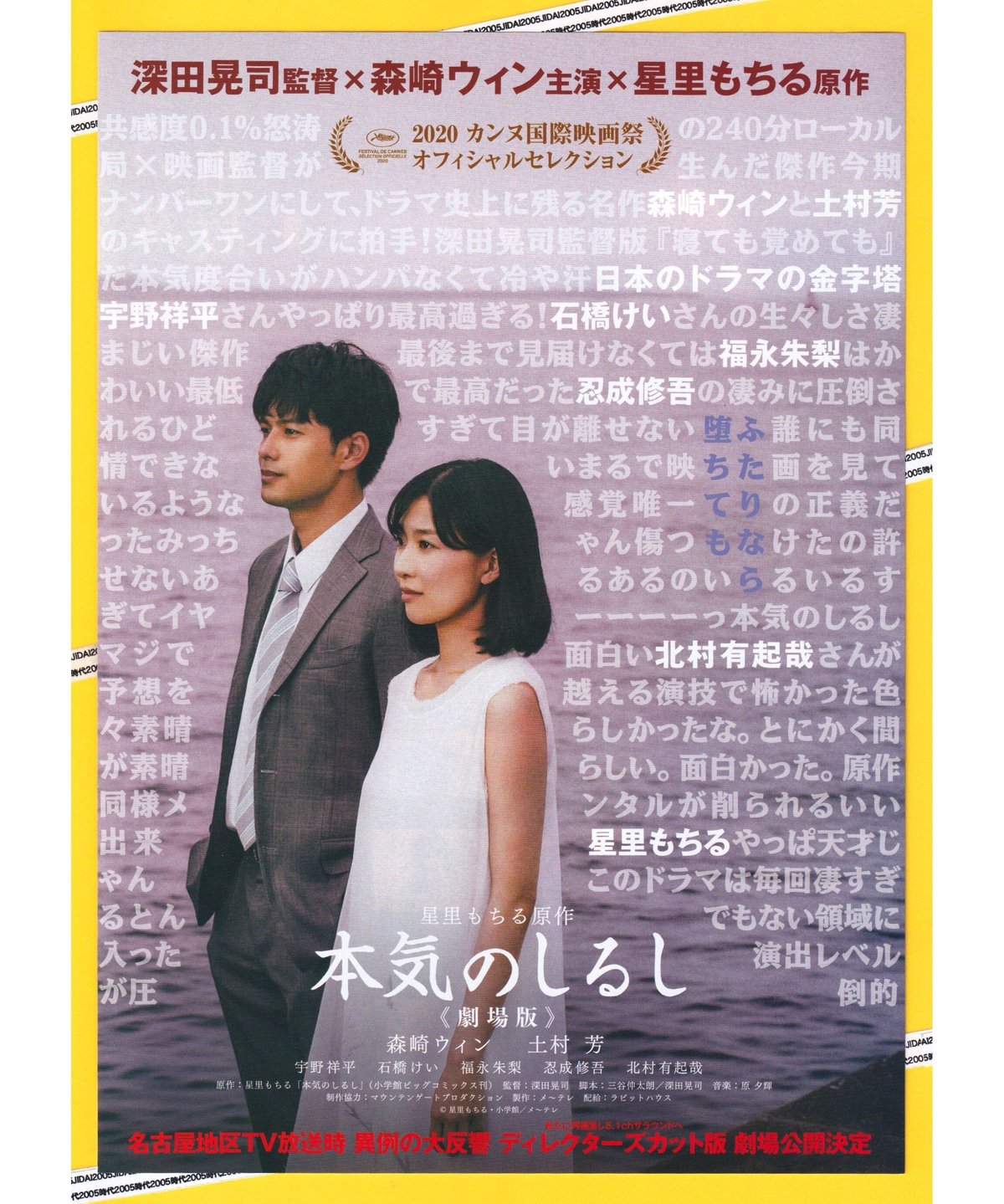 本気のしるし《劇場版》 | 映画チラシ・フライヤー・パンフレット販売
