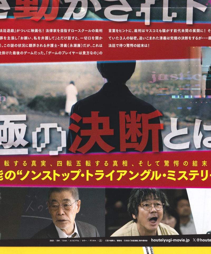 ②法廷遊戯 | 映画チラシ・フライヤー・パンフレット販売 大辞典