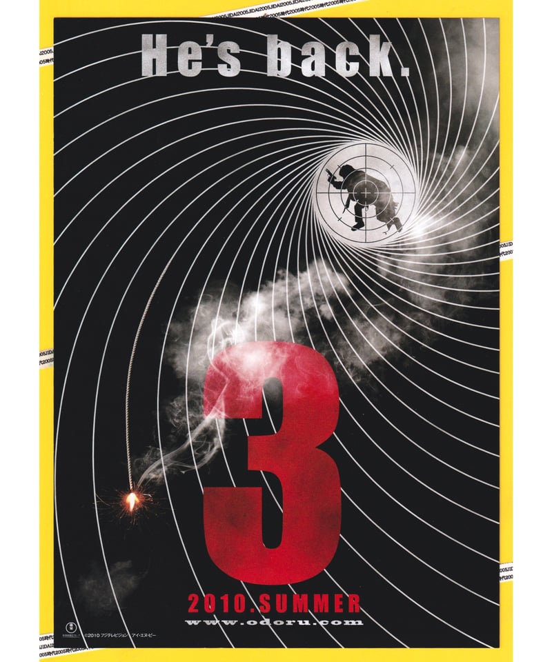 Ⓟ踊る大捜査線 THE MOVIE 3 ヤツらを解放せよ！ | 映画チラシ