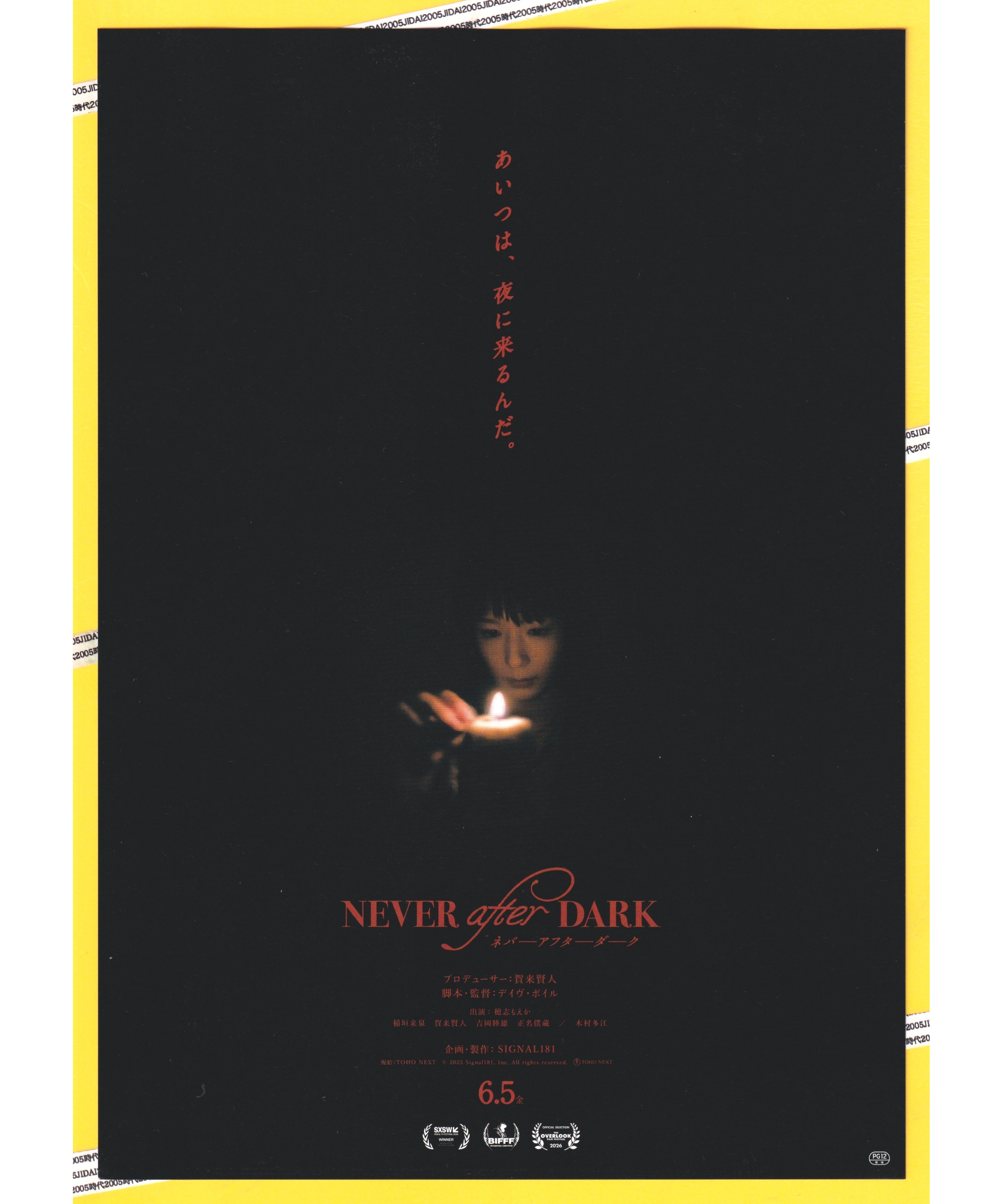 NEVER after DARK ネバーアフターダーク | 映画チラシ・フライヤー