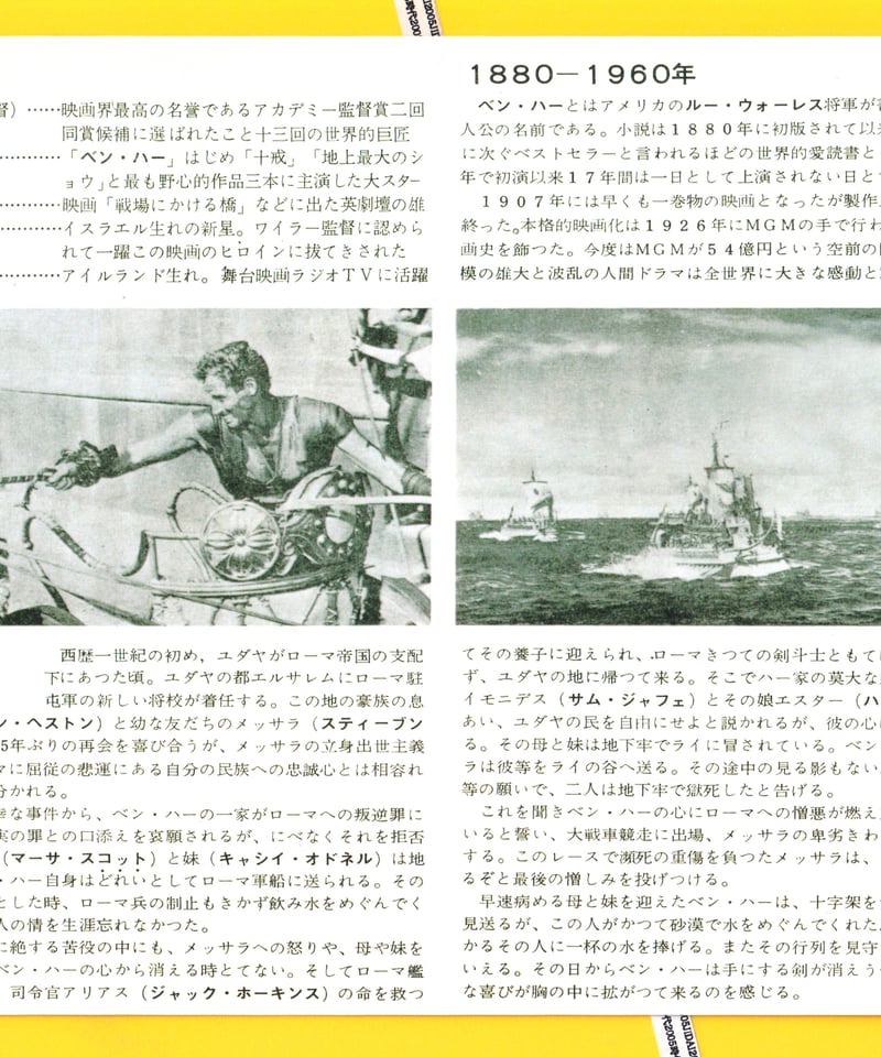 ベン・ハー【1960年初公開2004年復刻版】 | 映画チラシ・フライヤー