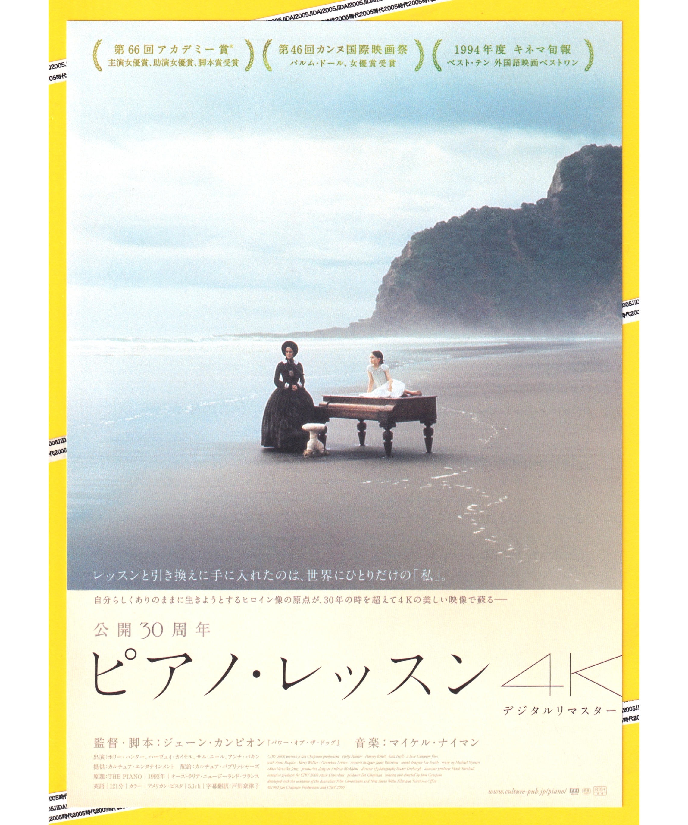 ピアノ・レッスン【2024年4Kデジタルリマスター版】 | 映画チラシ