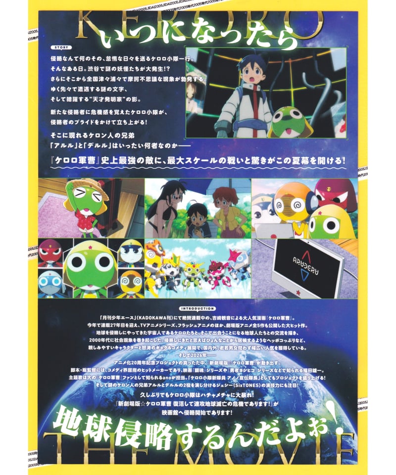 ②ケロロ軍曹 復活して速攻地球滅亡の危機であります！ 新劇場版