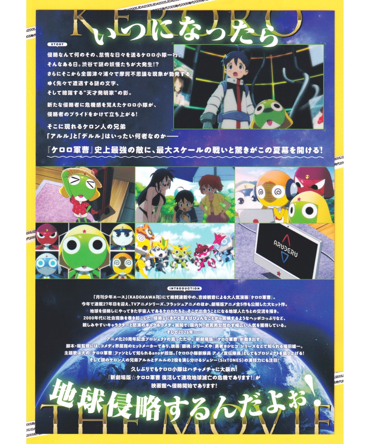新劇場版☆ケロロ軍曹 復活して速攻地球滅亡の危機であります！』 B2