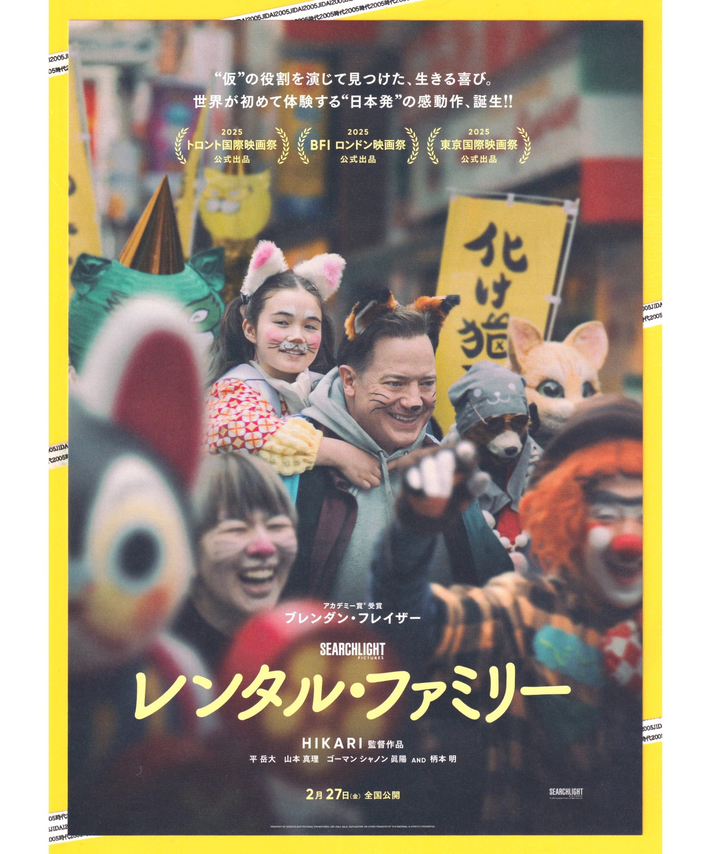 ②レンタル・ファミリー | 映画チラシ・フライヤー・パンフレット販売