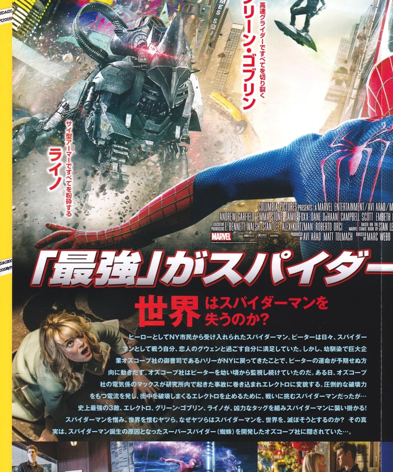 2)アメイジング スパイダーマン２ | 映画チラシ・フライヤー販売