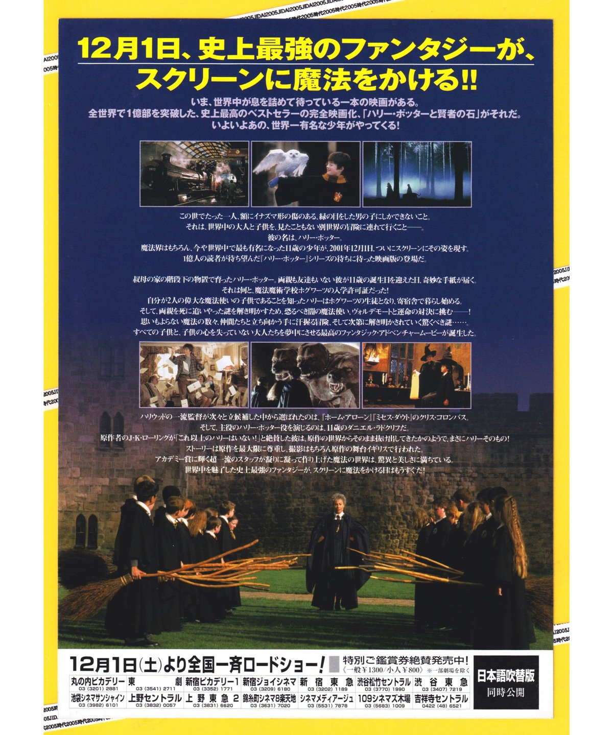 Ⓟハリー・ポッターと賢者の石 | 映画チラシ・フライヤー