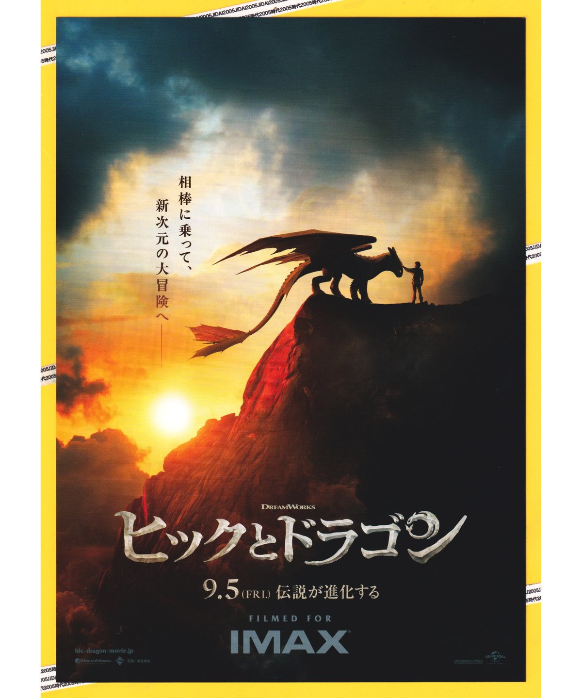①ヒックとドラゴン【2025年公開実写版】 | 映画チラシ・フライヤー