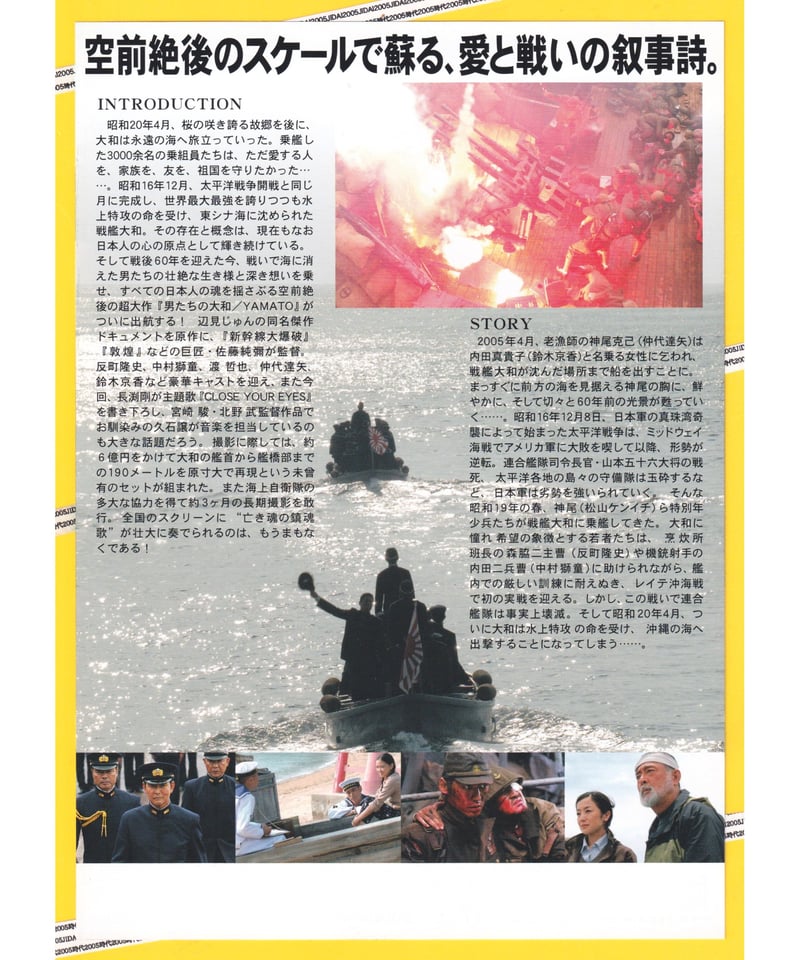 ジャンク【非売品】©2005『男たちの大和／YAMATO』製作委員会 ヤマト ジャンク【非売品】©2005『男たちの大和／YAMATO』製作委員会