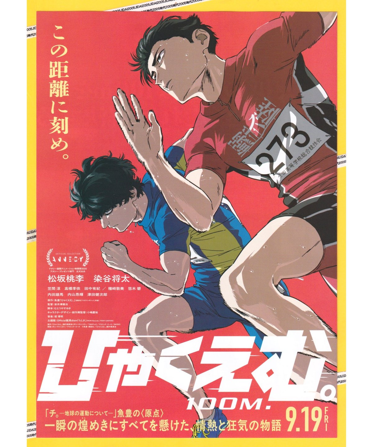 ひゃくえむ。 100M. | 映画チラシ・フライヤー・パンフレット販売 大辞典