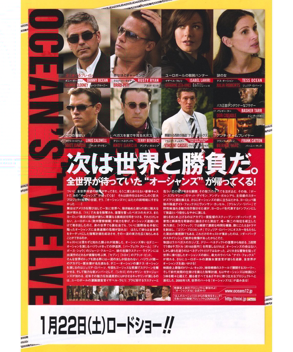 Ⓟオーシャンズ12 | 映画チラシ・フライヤー・パンフレット