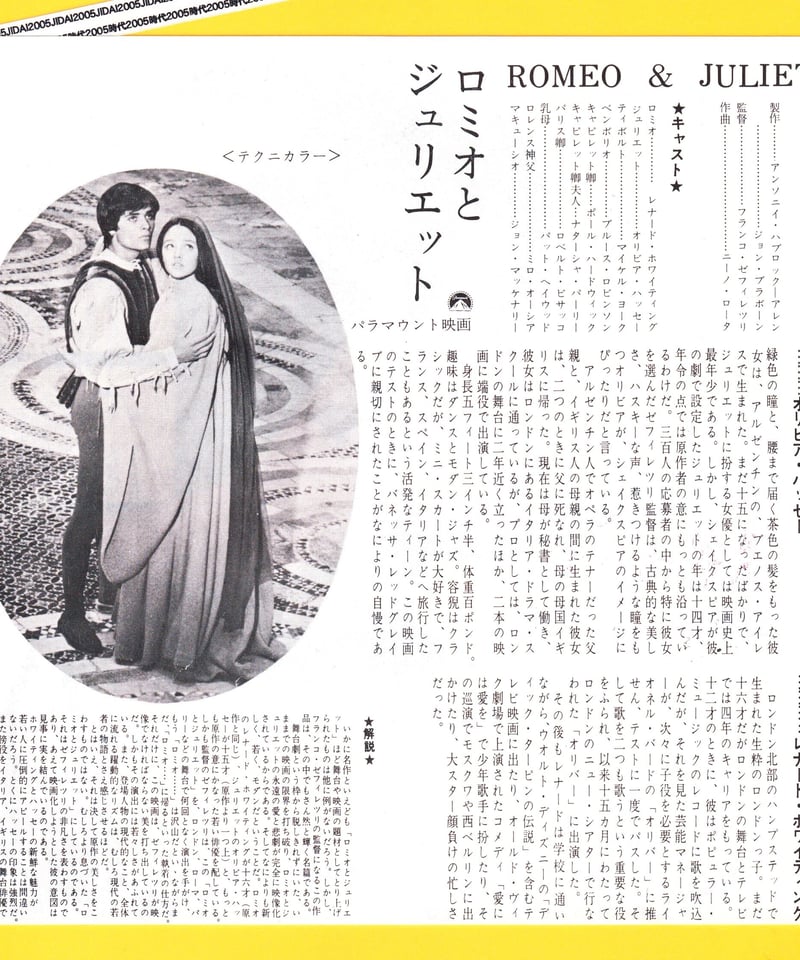 ロミオとジュリエット【1968年初公開版】 | 映画チラシ ロミオとジュリエット【1968年初公開版】 | 映画チラシ