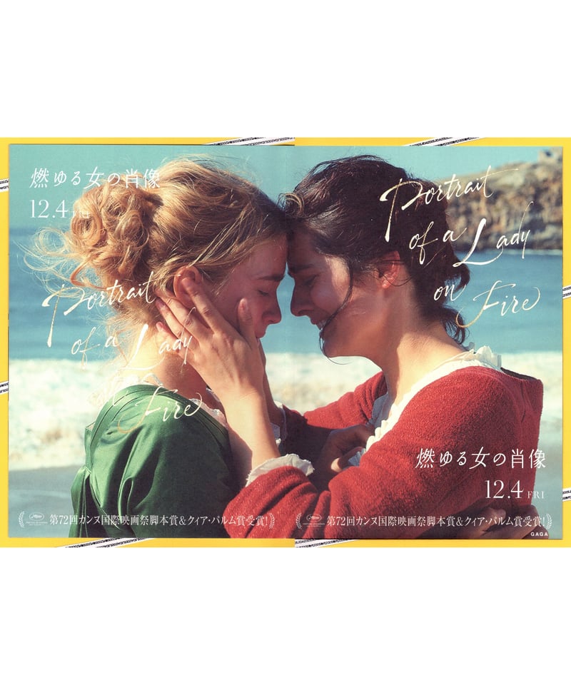 ②燃ゆる女の肖像 | 映画チラシ・フライヤー・パンフレット販売