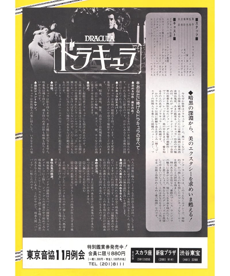 ①ドラキュラ【1979年公開版】 | 映画チラシ・フライヤー