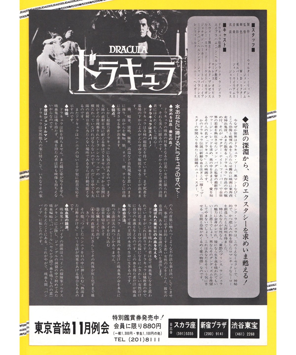 ①ドラキュラ【1979年公開版】 | 映画チラシ・フライヤー