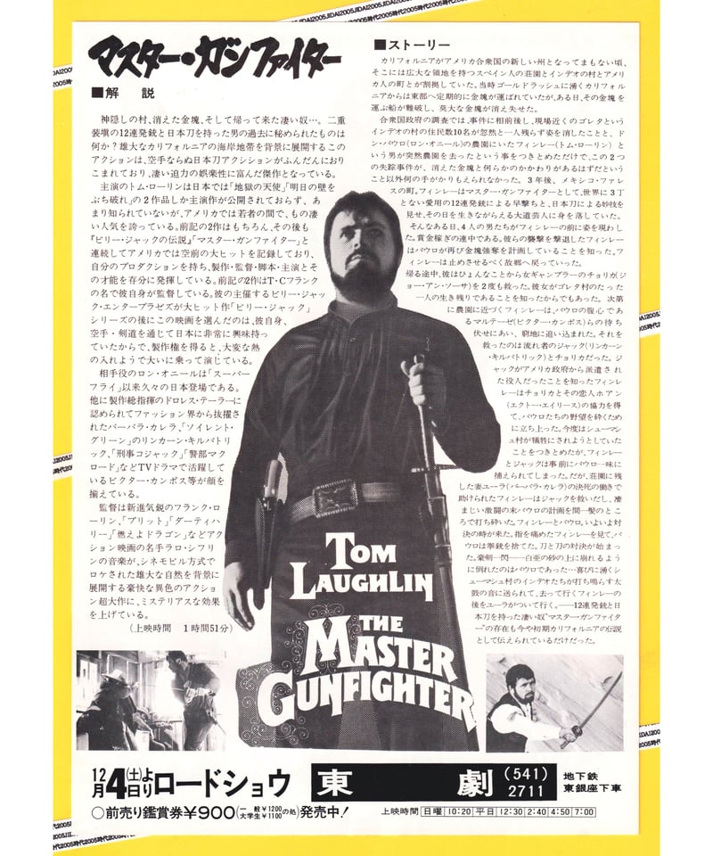 ★映画チラシ【マスター・ガンファイター】渋谷東急 映画チラシ: ミズーリ・ブレイク、マスター・ガンファイター
