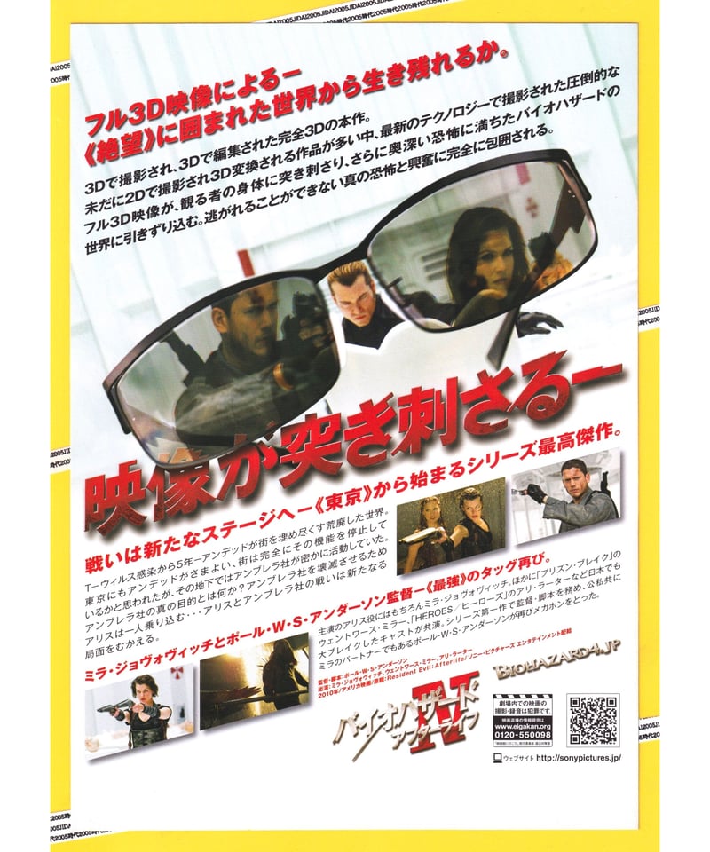 ①バイオハザードIV アフターライフ | 映画チラシ・フライヤー