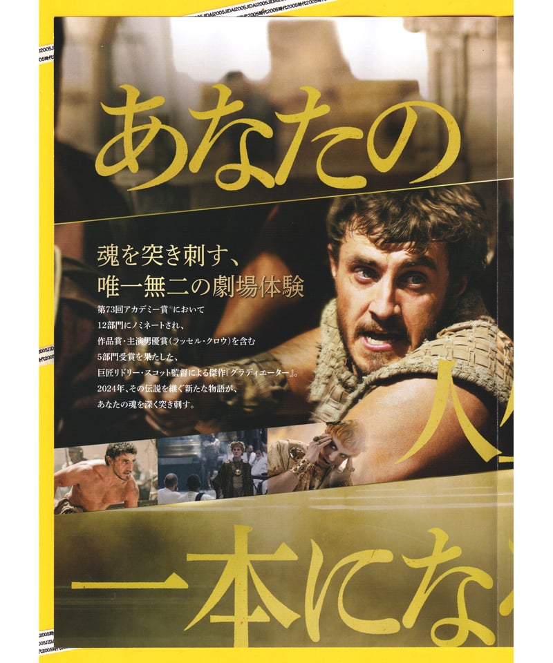②グラディエーター II 英雄を呼ぶ声 | 映画チラシ・フライヤー