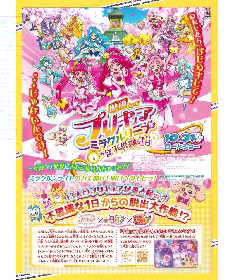 ②プリキュアミラクルリープ みんなとの不思議な1日 映画 | 映画
