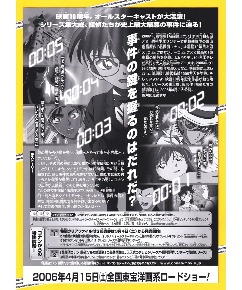①名探偵コナン 探偵たちの鎮魂歌〈レクイエム〉《第10弾