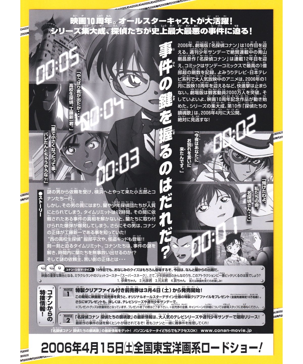 【激レア】『映画 名探偵コナン』チラシ７枚＆新聞風小冊子４部 激レア】『映画 名探偵コナン』チラシ7枚＆新聞風小冊子4部