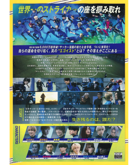 BLUELOCK　ブルーロック【2026年実写版】