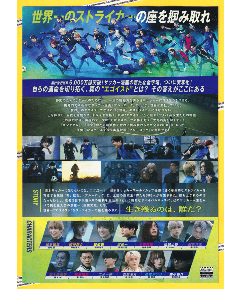 BLUELOCK ブルーロック【2026年実写版】 | 映画チラシ・フライヤー