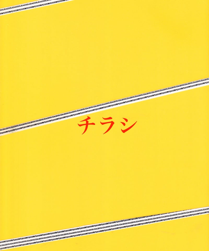 Ⓟ華麗なる賭け【1972年再公開版】 | 映画チラシ・フライヤー