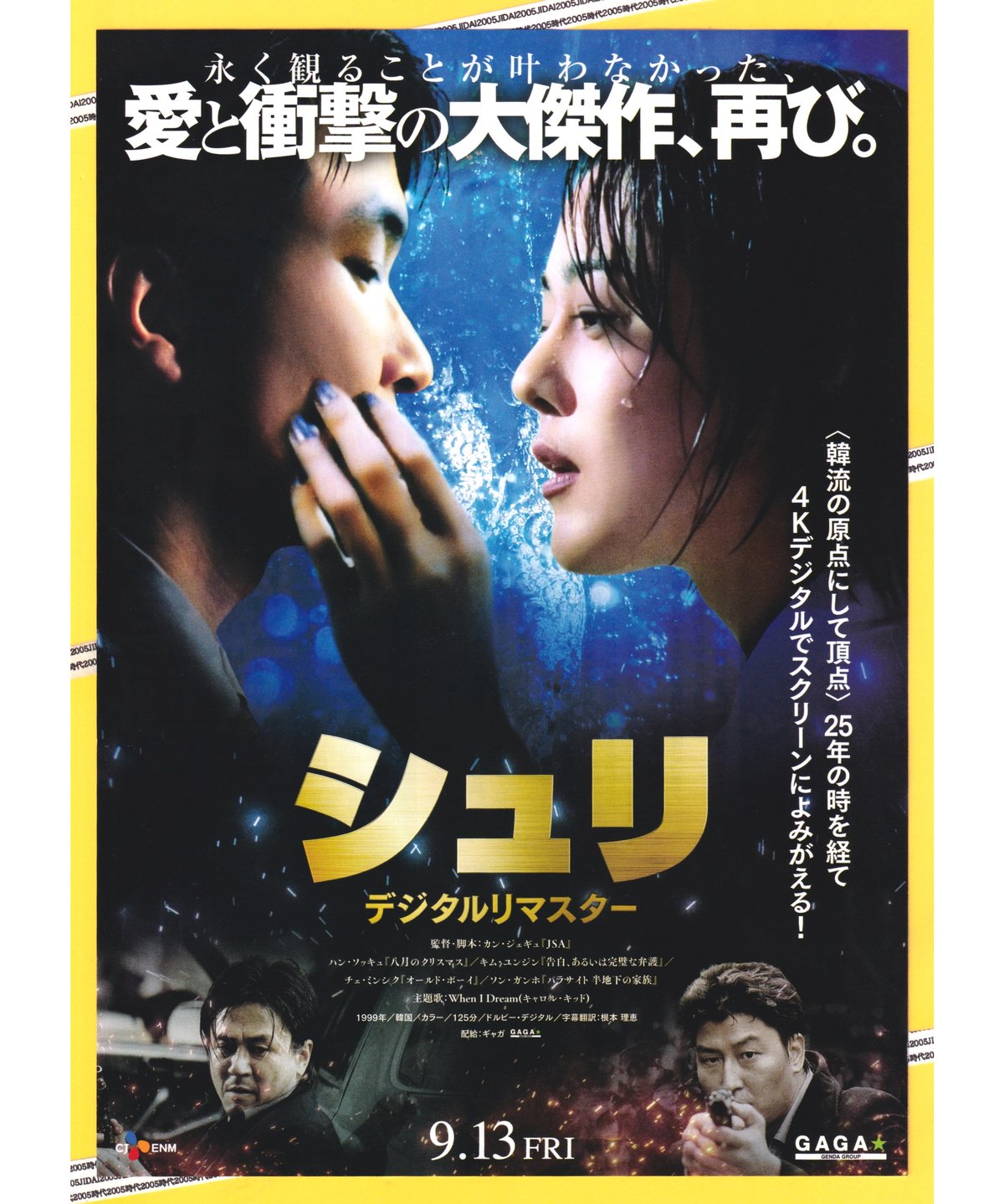 シュリ 映画フライヤー ハン・ソッキュ キム・ユンジン カン・ジェギュ 希少品 シュリ : 作品情報・キャスト・あらすじ・動画 - 映画.com