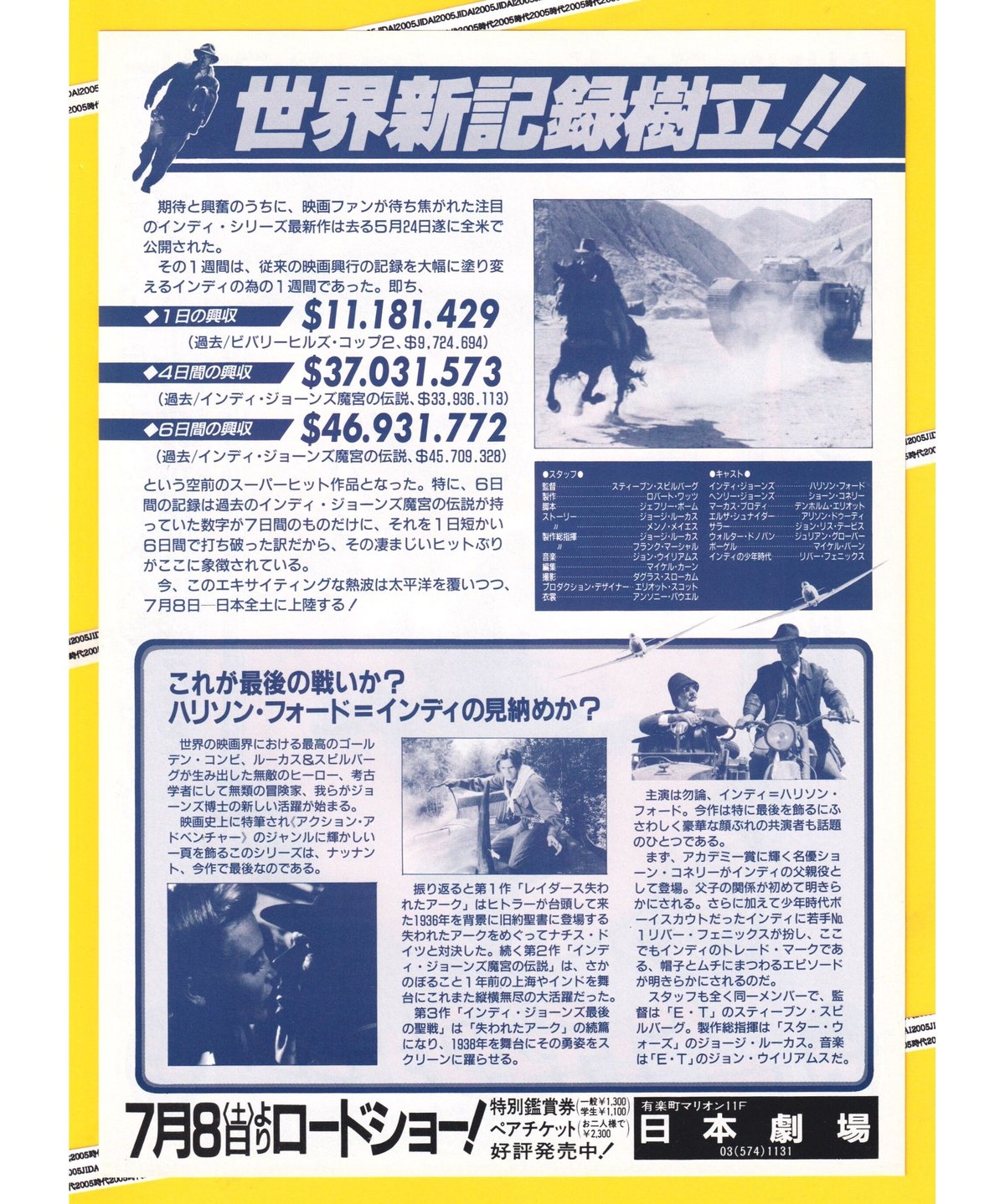 ②インディ・ジョーンズ 最後の聖戦 | 映画チラシ・フライヤー
