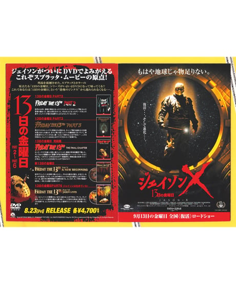②ジェイソンX　13日の金曜日《第10弾》