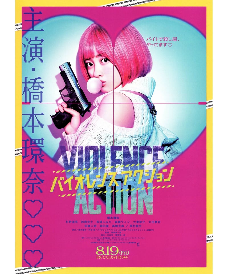 ①バイオレンスアクション | 映画チラシ・フライヤー・パンフレット