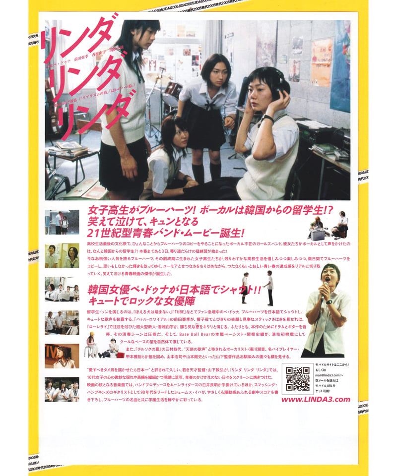 リンダ リンダ リンダ | 映画チラシ・フライヤー・パンフレット販売 大辞典