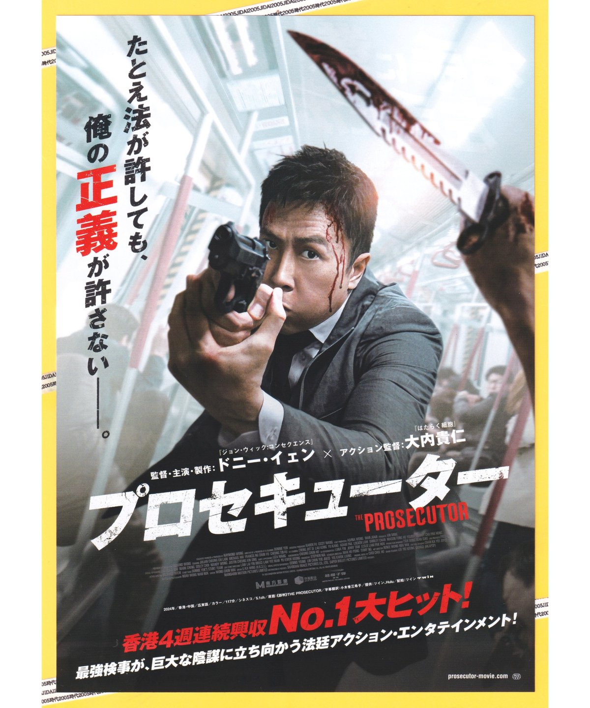 プロセキューター | 映画チラシ・フライヤー・パンフレット販売 大辞典