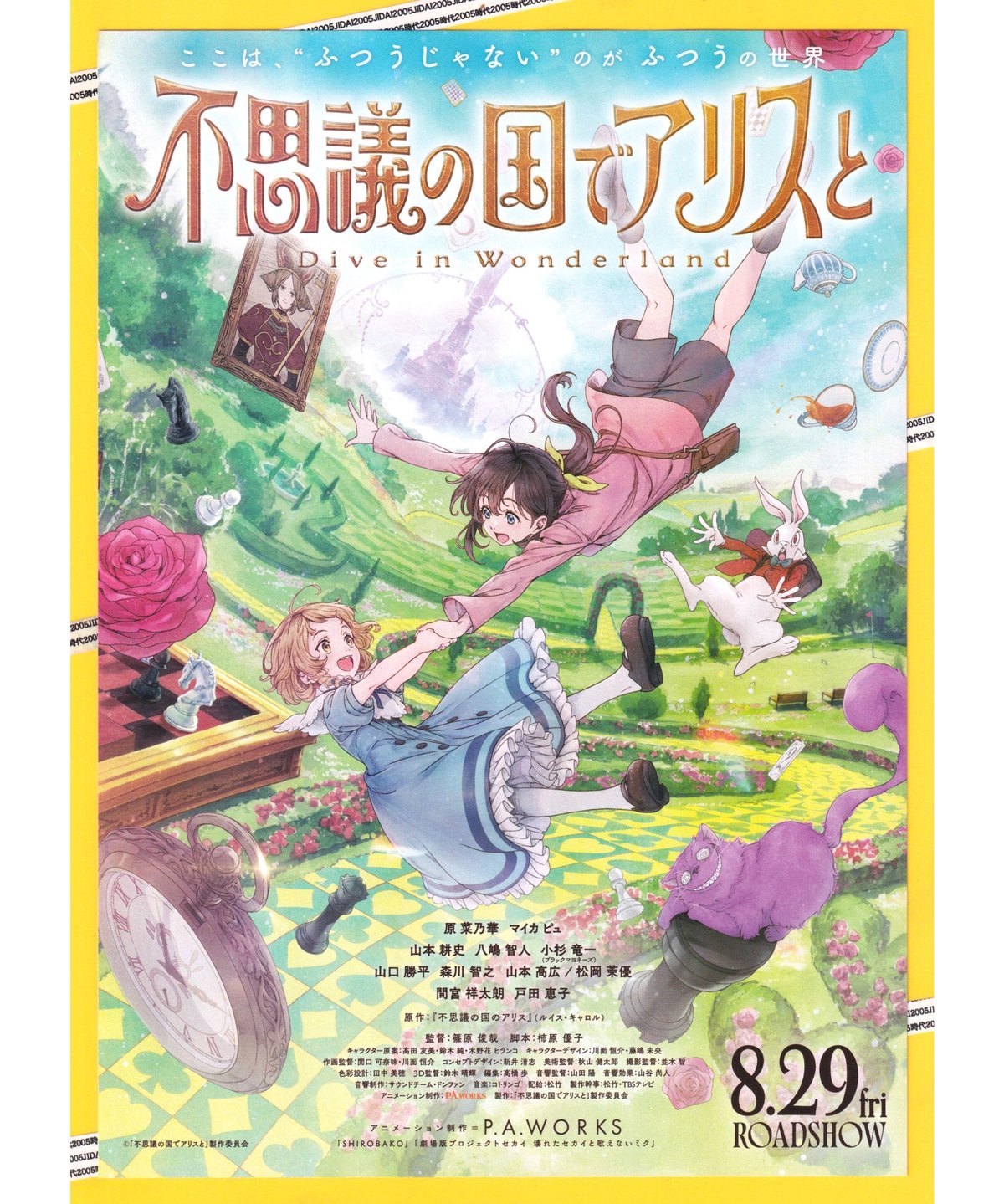 ポスター 不思議の国のアリス Alice in Wonderland①A1サイズ ポスター 不思議の国のアリス Alice in Wonderland①A1サイズの
