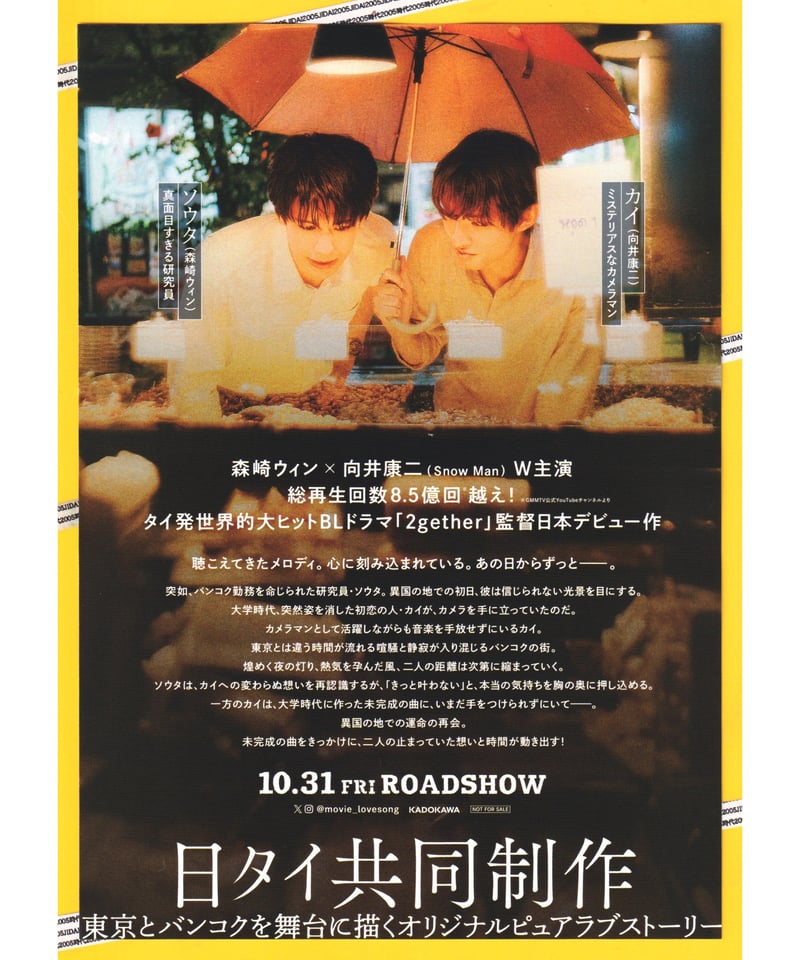 ①（LOVE SONG）ラブソング | 映画チラシ・フライヤー・パンフレット