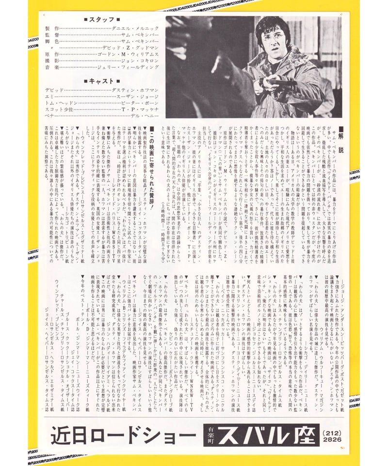 わらの犬 | 映画チラシ・フライヤー・パンフレット販売 大辞典 