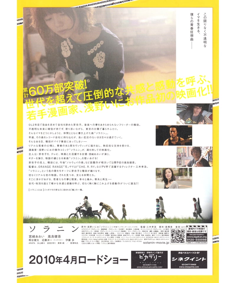 Ⓟソラニン | 映画チラシ・フライヤー・パンフレット販売 大辞典