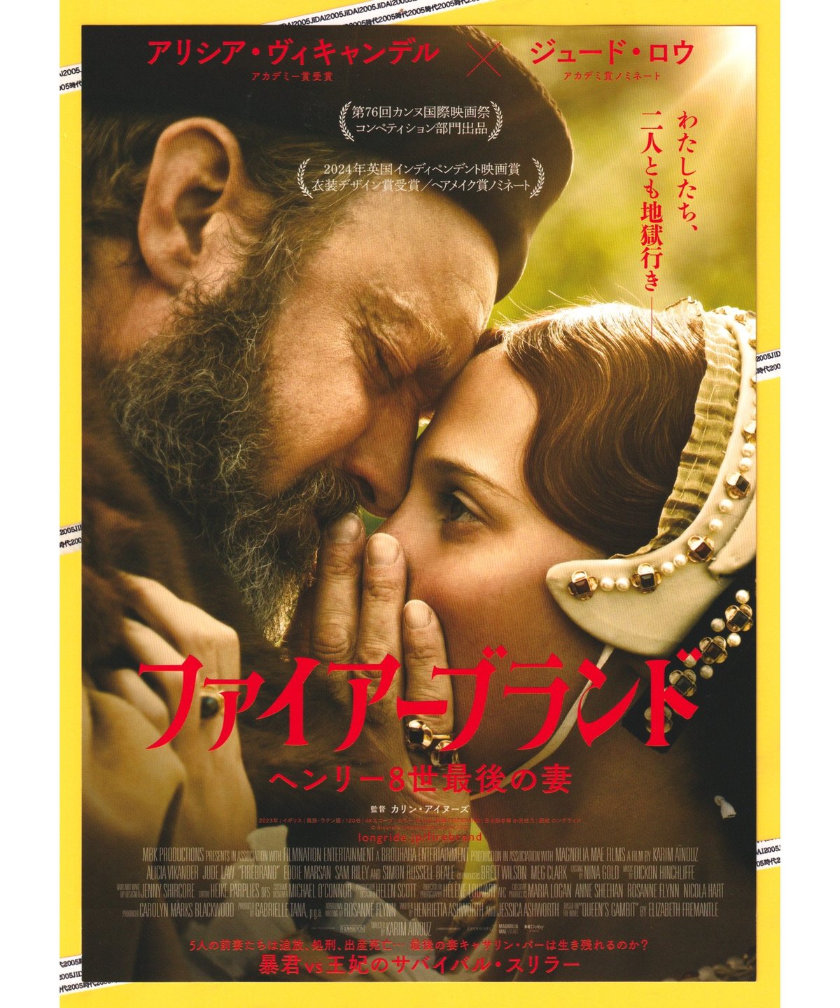 ファイアーブランド ヘンリー8世最後の妻 | 映画チラシ・フライヤー