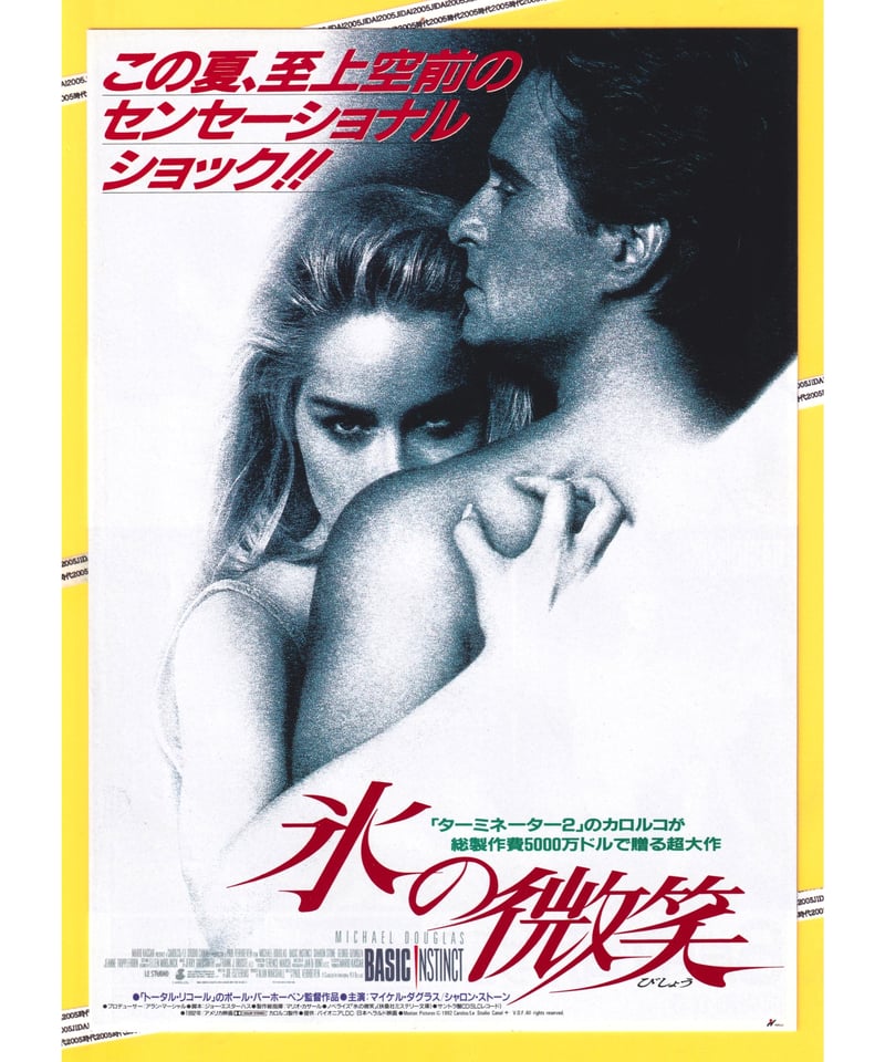 ①氷の微笑 | 映画チラシ・フライヤー・パンフレット販売 大辞典