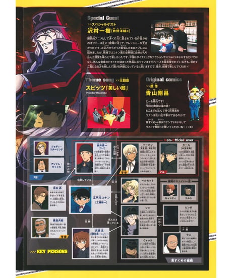②名探偵コナン　黒鉄の魚影〈くろがねのサブマリン〉《第26作》