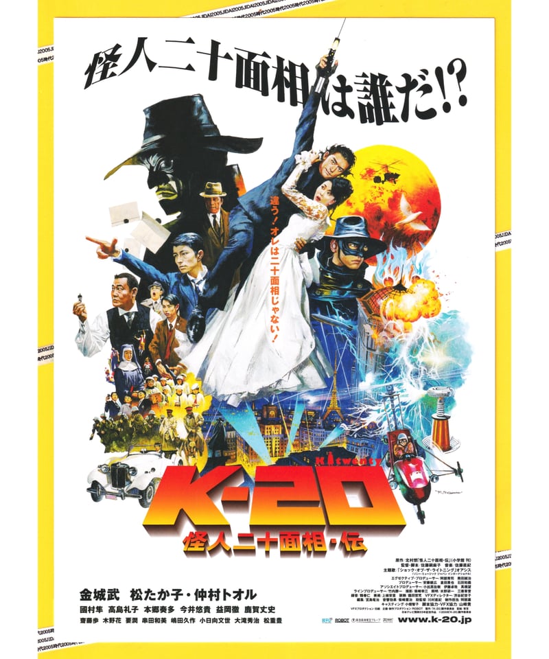 ⓅK-20 怪人二十面相・伝 | 映画チラシ・フライヤー