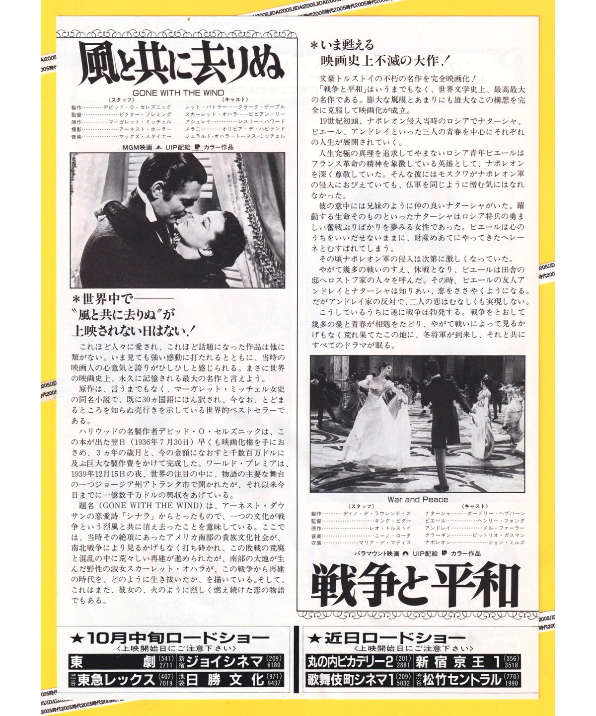 ★映画チラシ【風と共に去りぬ】阪急文化 Ⓟ風と共に去りぬ【1987年再公開版】 | 映画チラシ・フライヤー