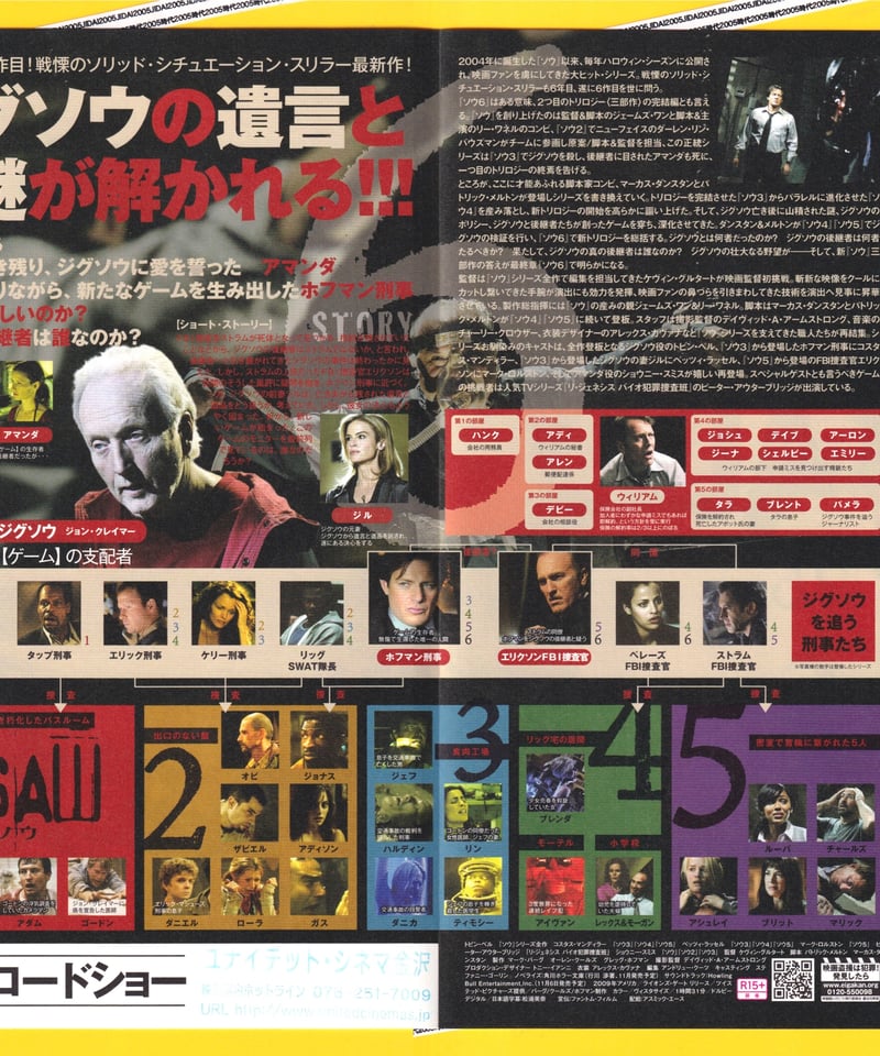 ②ソウ6 | 映画チラシ・フライヤー・パンフレット販売 大辞典