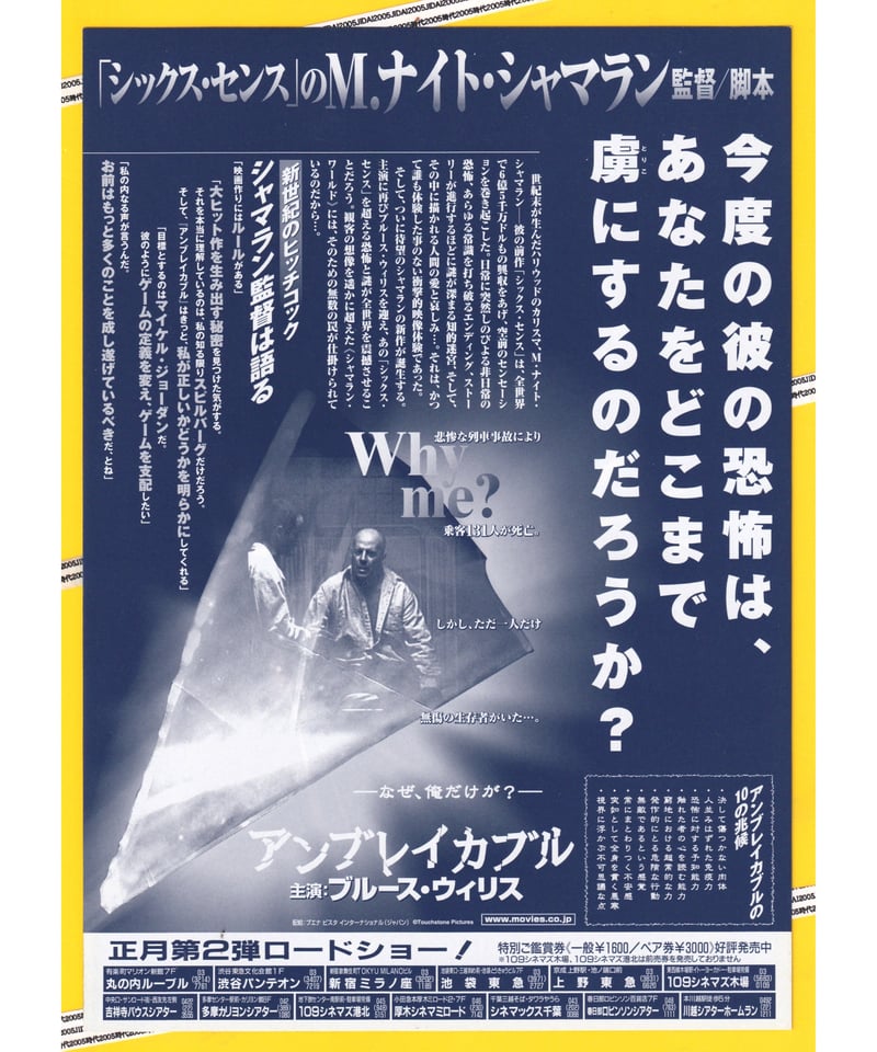 Ⓟアンブレイカブル | 映画チラシ・フライヤー・パンフレット販売 大辞典