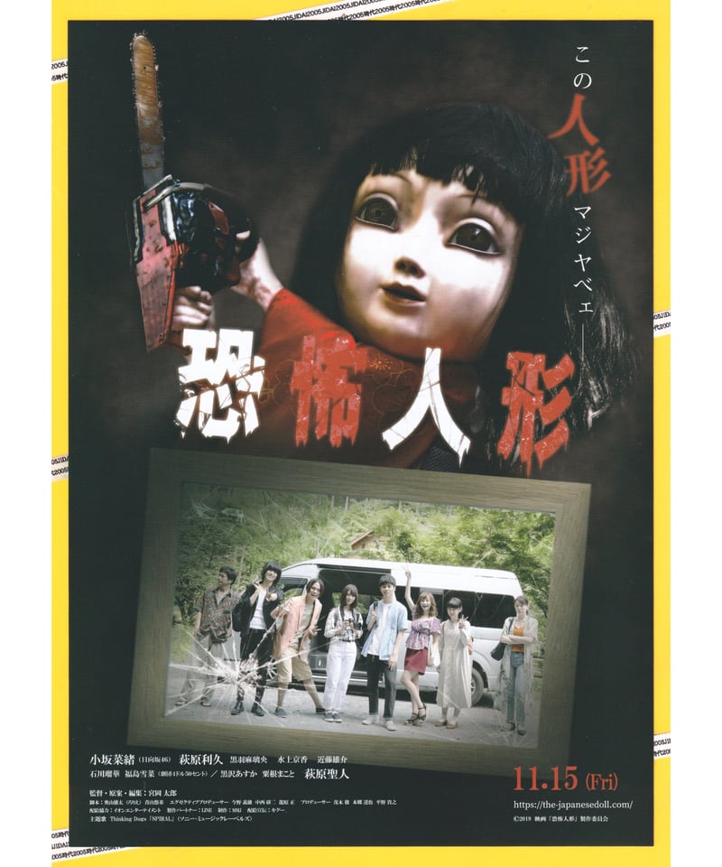 恐怖人形 | 映画チラシ・フライヤー・パンフレット販売 大辞典