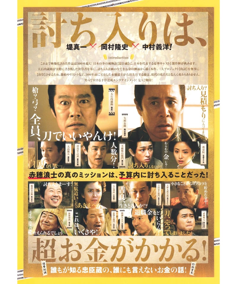 映画 フライヤー ① ①最後まで行く | 映画チラシ・フライヤー・パンフレット販売 大辞典