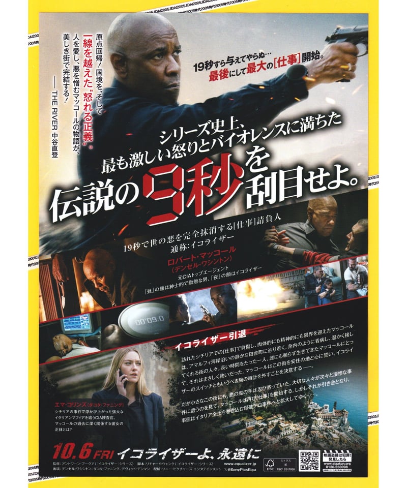 イコライザー THE FINAL | 映画チラシ・フライヤー