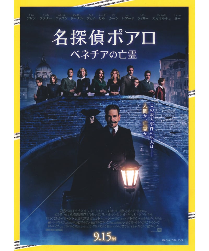名探偵ポアロ　ベネチアの亡霊　ポスター 名探偵ポアロ：ベネチアの亡霊（A Haunting in Venice）2023年